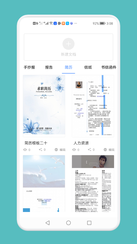 word文檔工具
