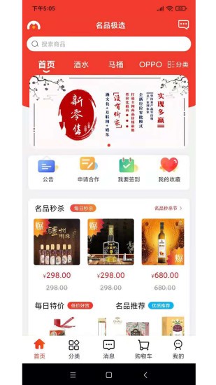 名品極選