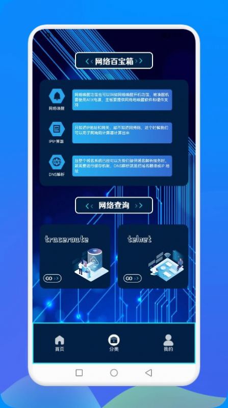 萬能網絡連接安全