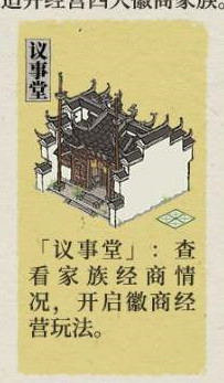 《江南百景圖》議事堂玩法解析