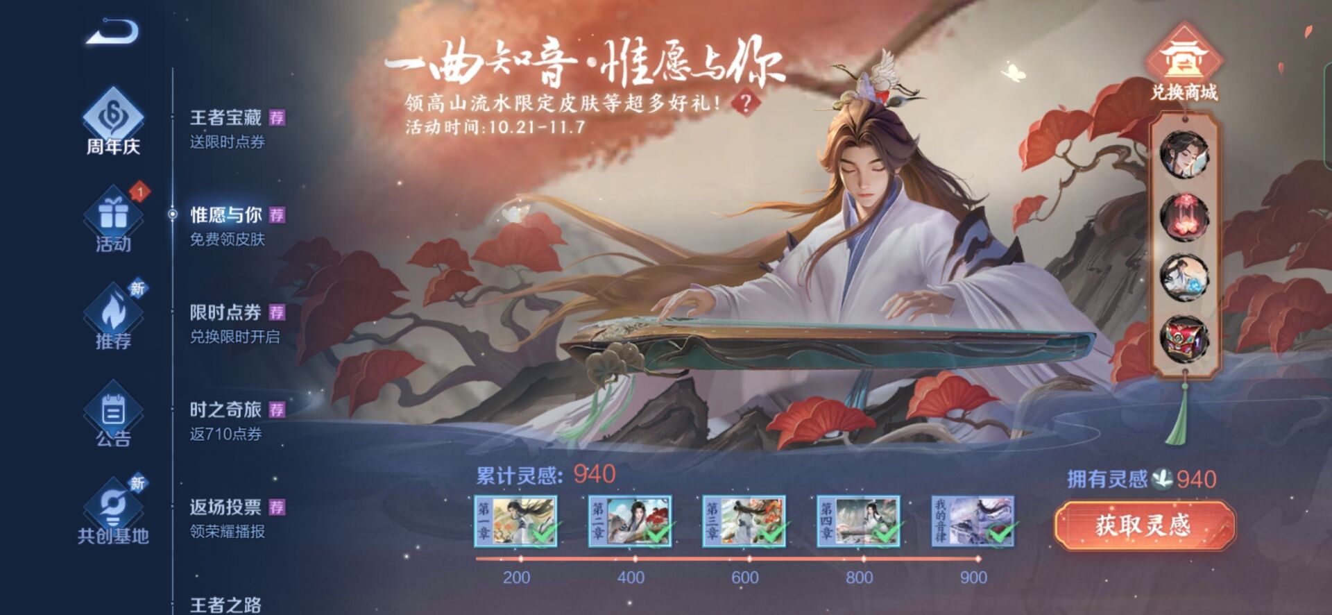 《王者榮耀》靈感值快速獲取攻略