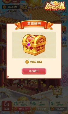 財神小鎮