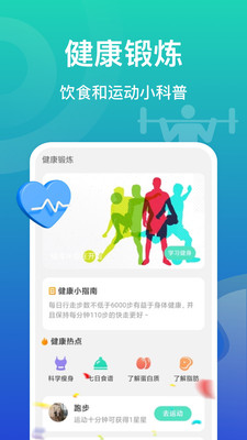 飛魚計步
