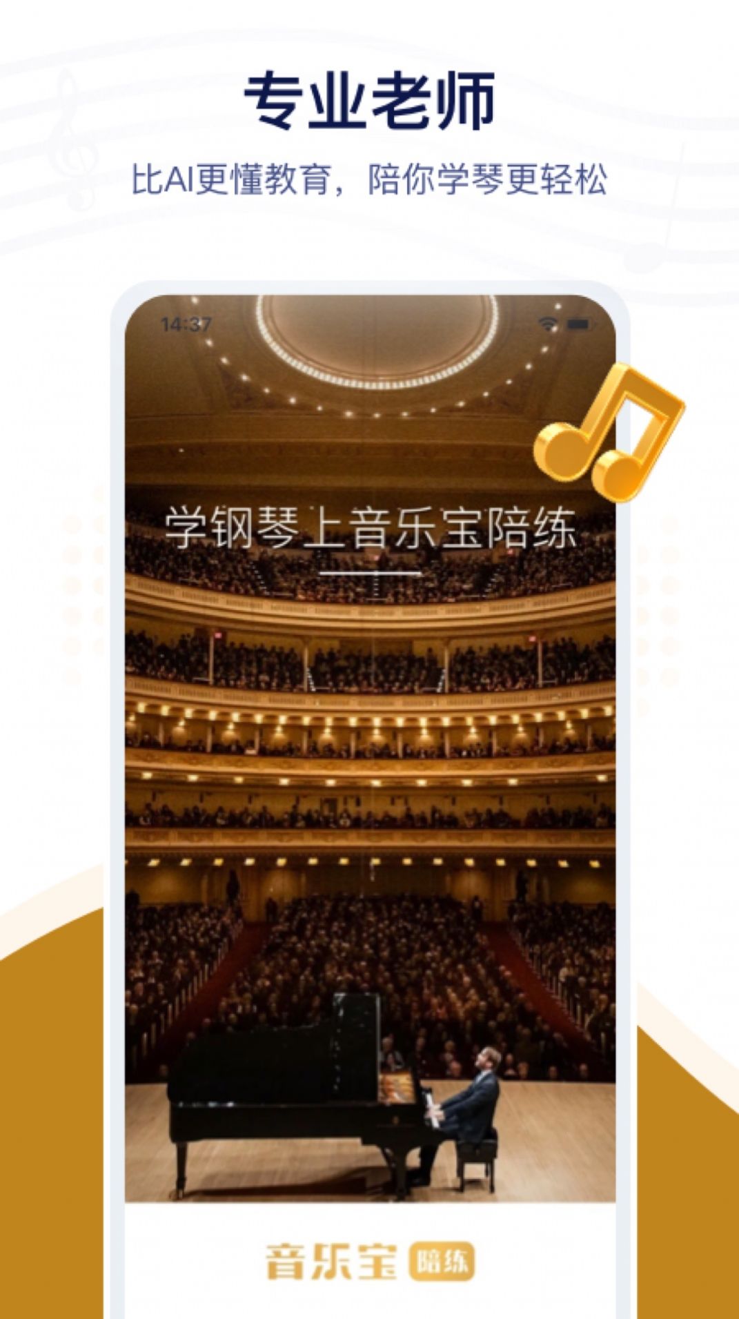 音樂寶陪練