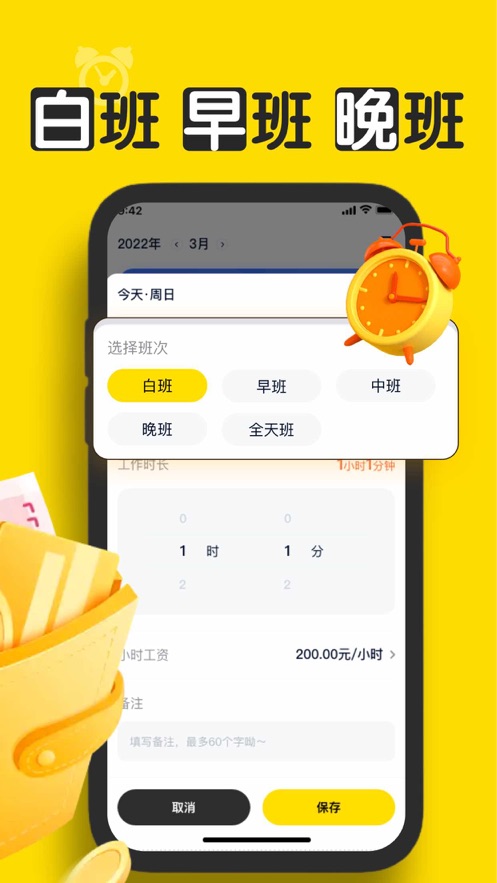 榮豐小時工記賬
