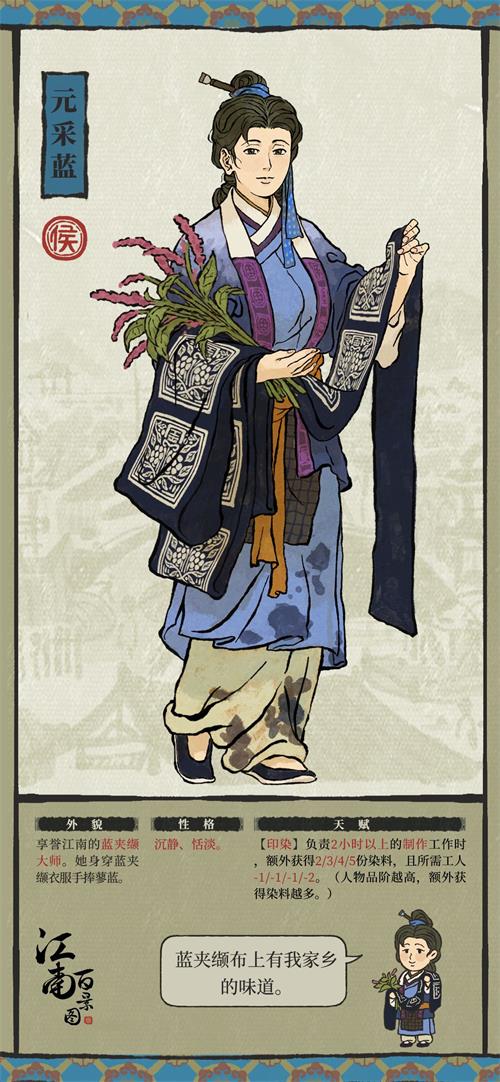 《江南百景圖》元采藍(lán)技能解析