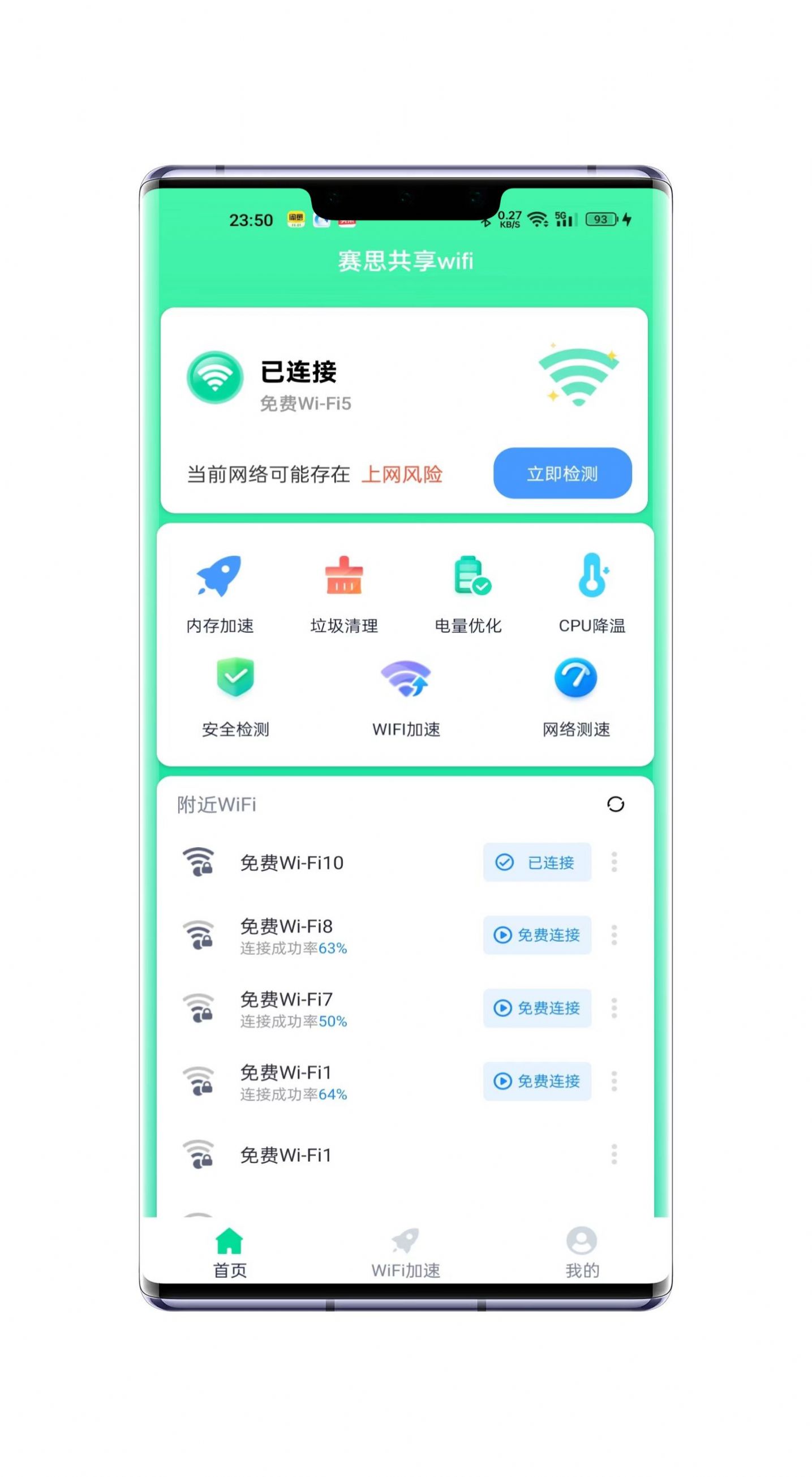 賽思共享wifi