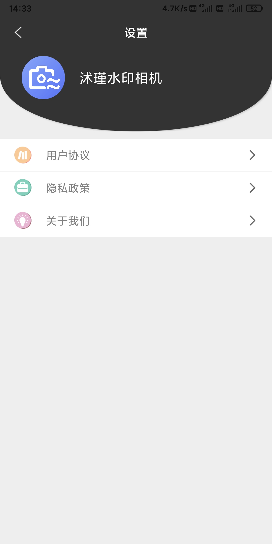 沭瑾水印相機