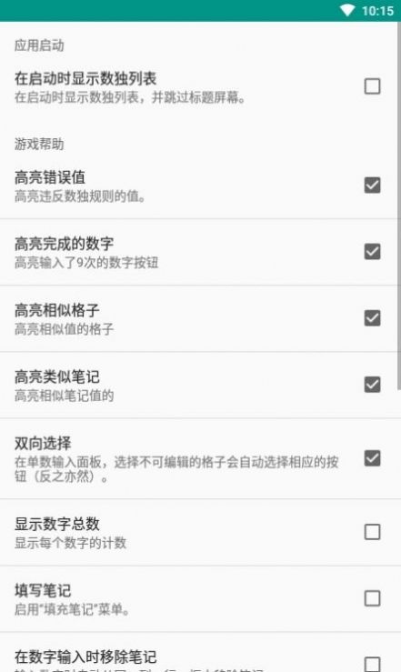 開源數獨免廣告版