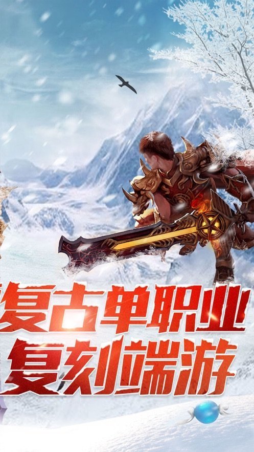 赤月龙城之新冰雪传奇变态版