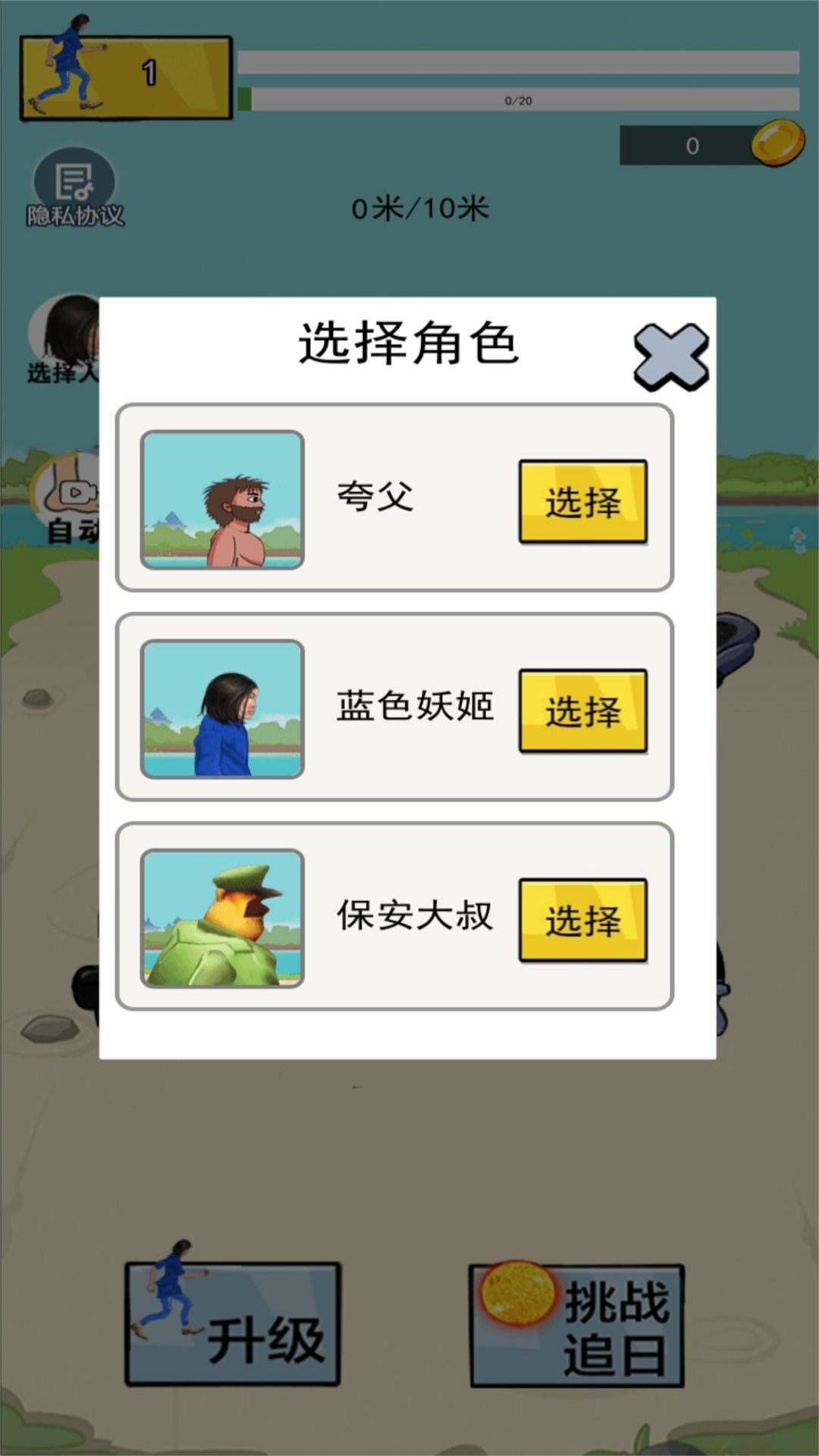 瘋狂跑酷勇者