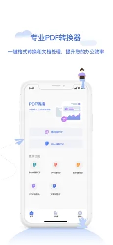 pdf轉換器app