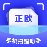 正歐手機(jī)掃描助手