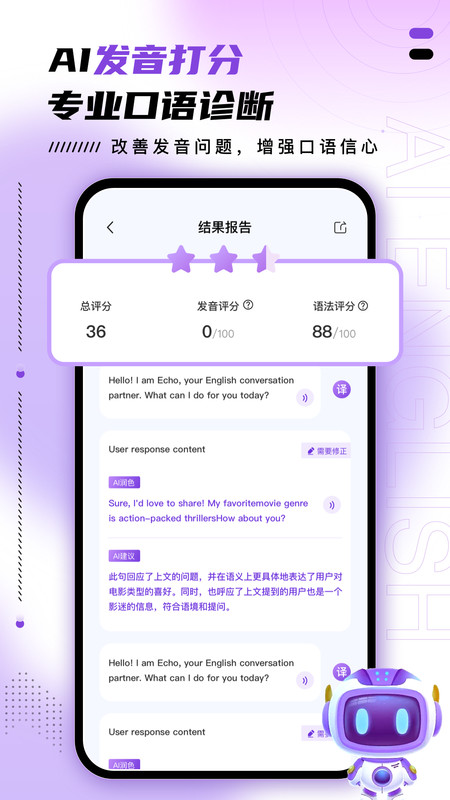 AI口語訓練助手