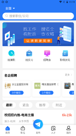 校招招