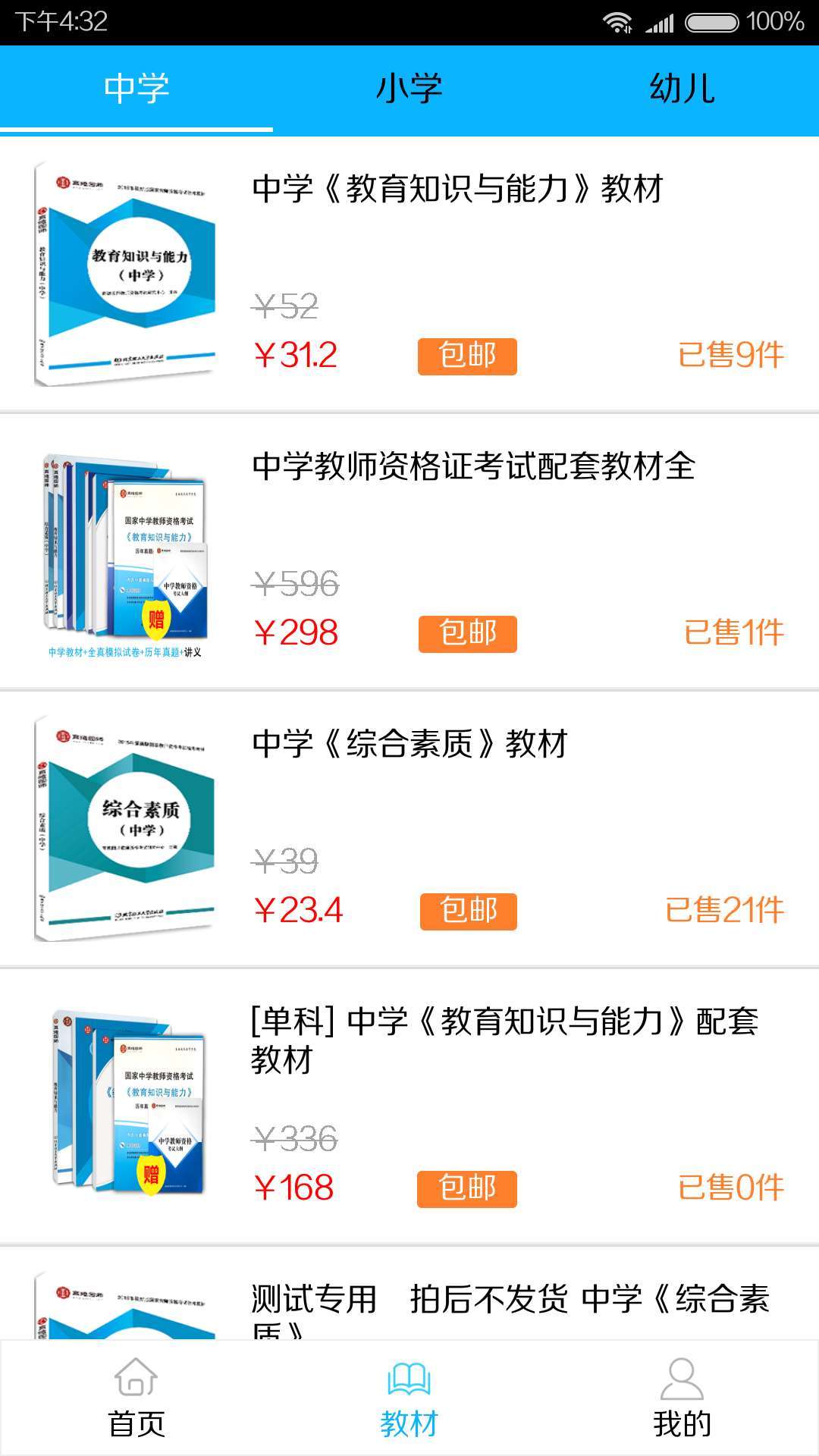 來考教師