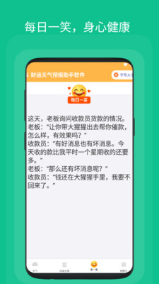 財運天氣預報助手
