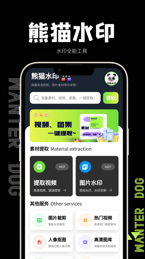 熊貓水印