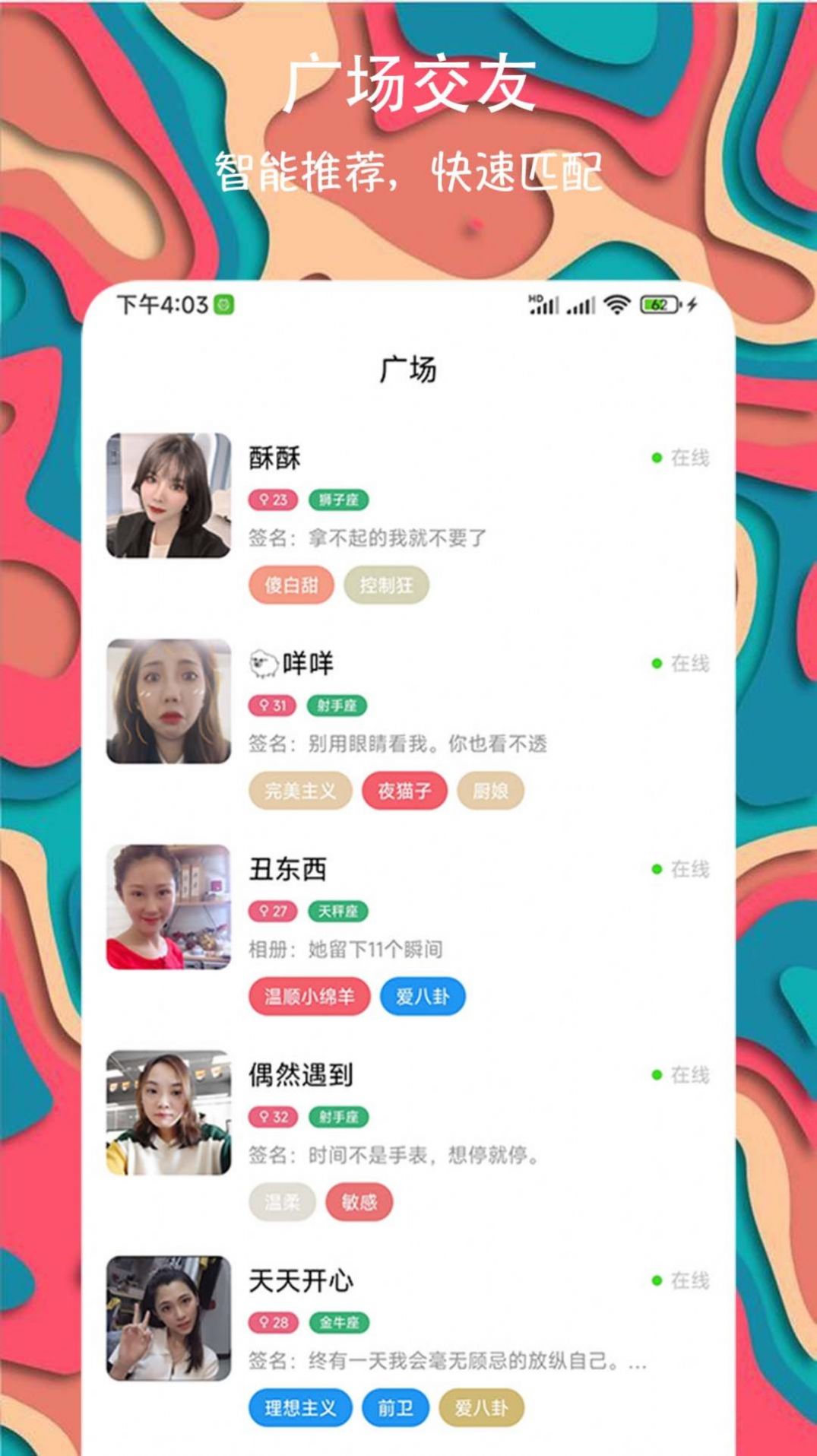 天天愛交友