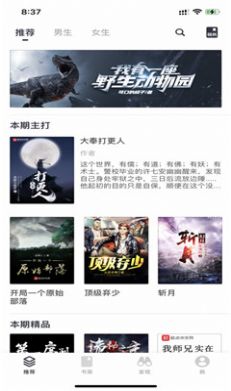 小說讀書神器