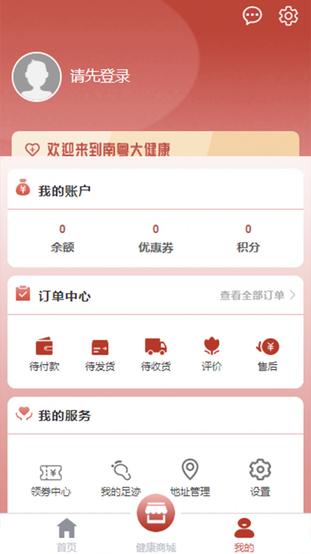 南粵大健康