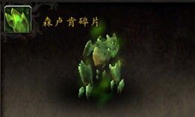 《魔獸世界》寵物森盧肯碎片獲取攻略
