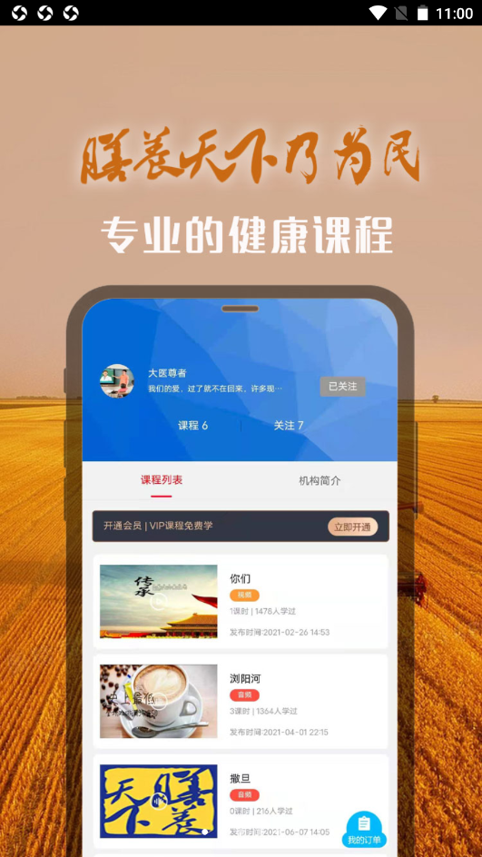 膳養天下
