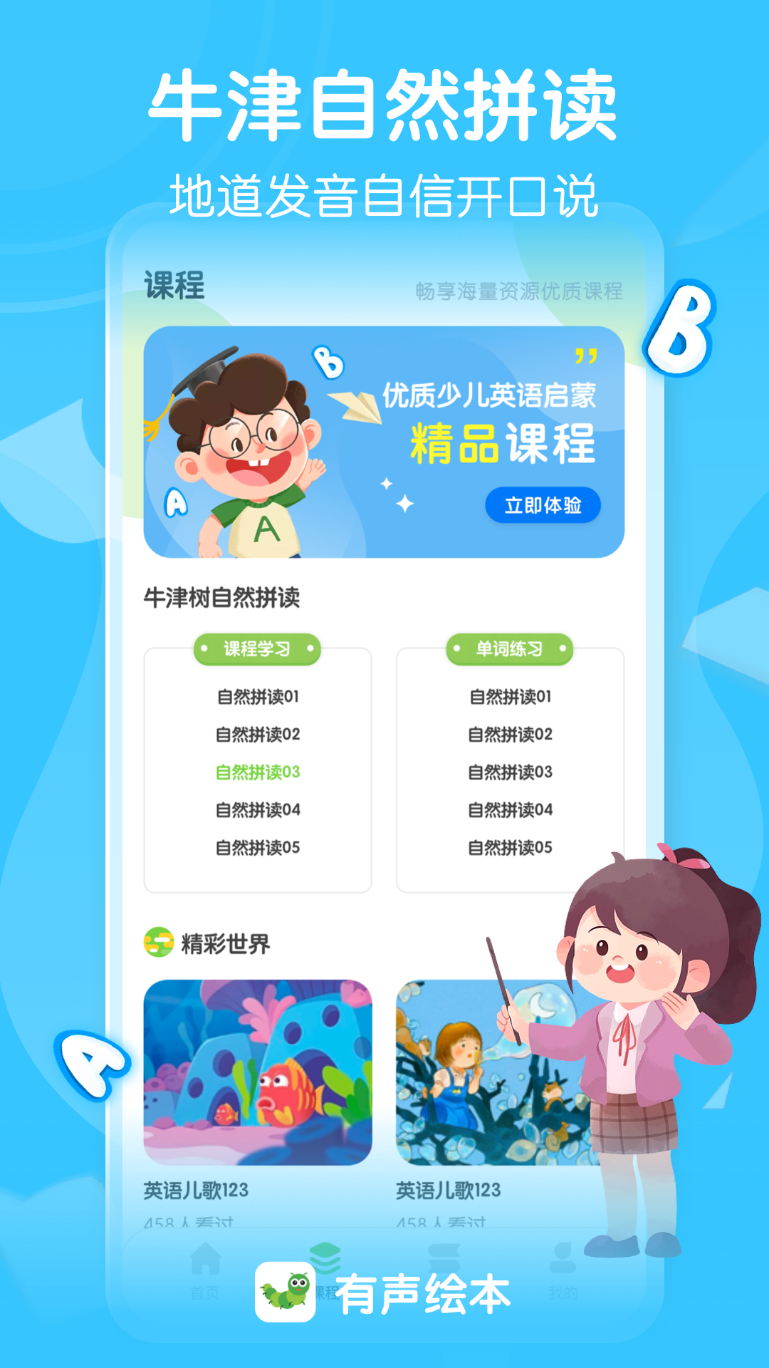 有聲英語繪本Pro