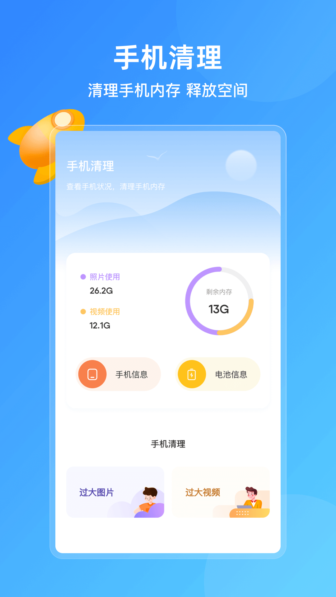 手機管家助手