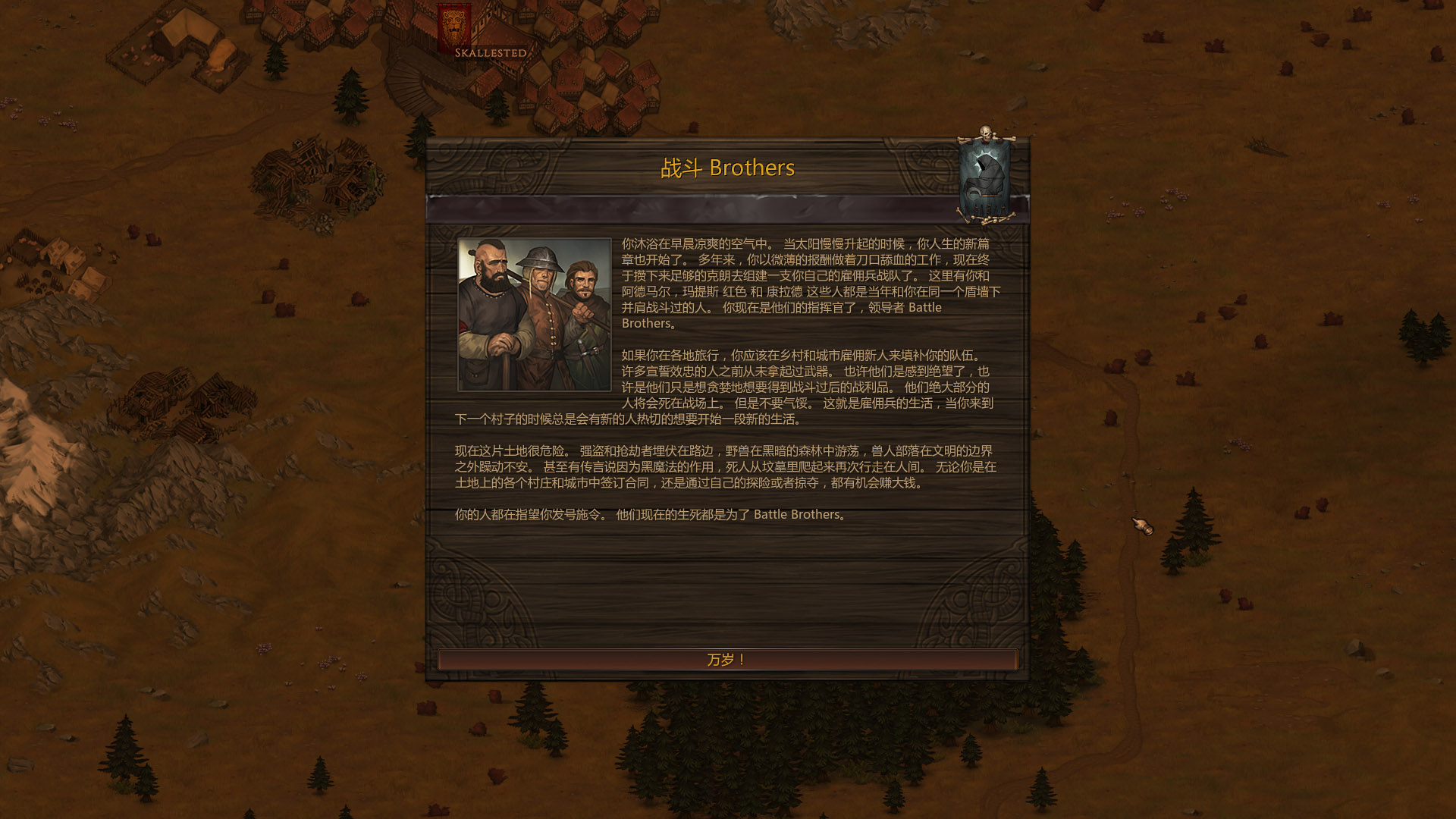 《戰場兄弟》漢化補丁v1.5.0.11