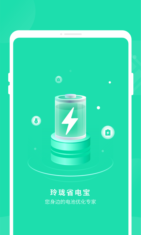 玲瓏省電寶