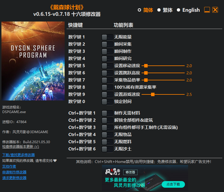 《戴森球計(jì)劃》v0.6.15-v0.7.18十六項(xiàng)修改器風(fēng)靈月影版