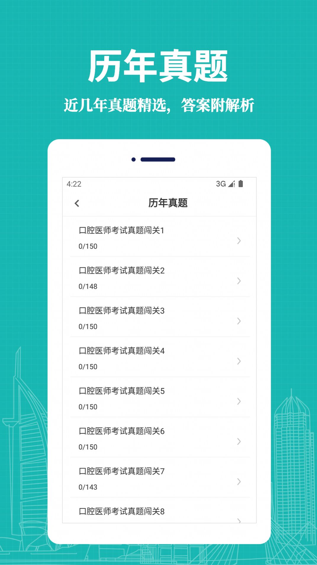 口腔執(zhí)業(yè)醫(yī)師易題庫
