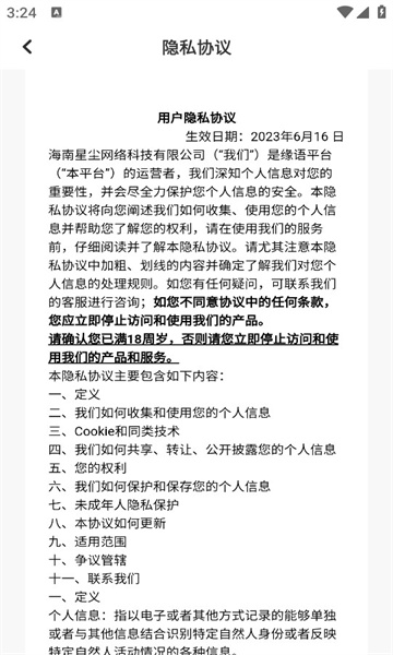緣語交友