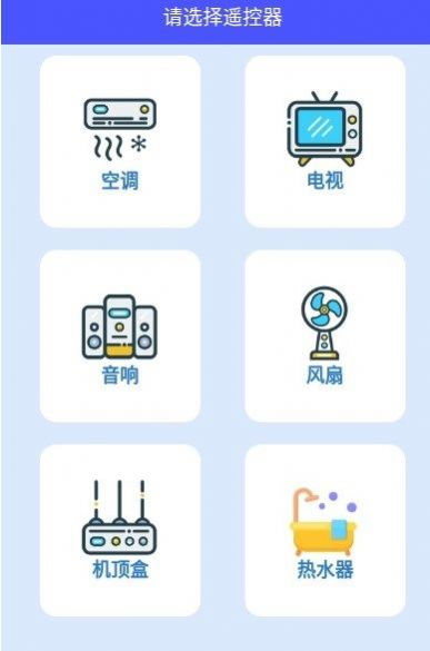 萬空調遙控器