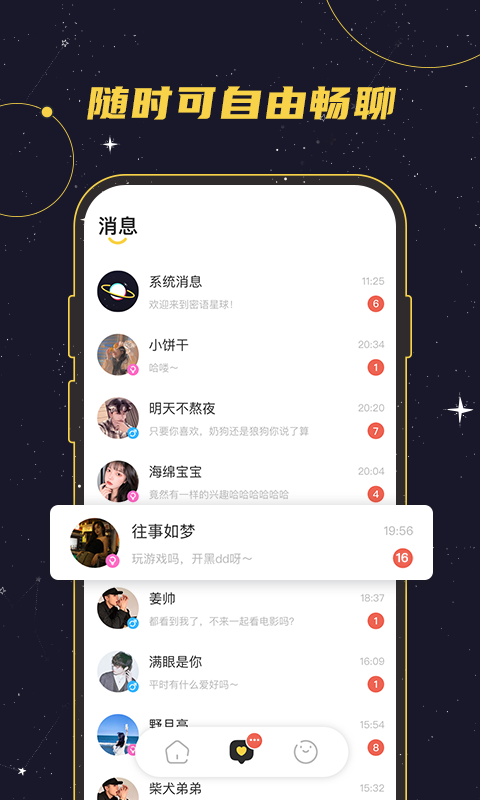密語星球