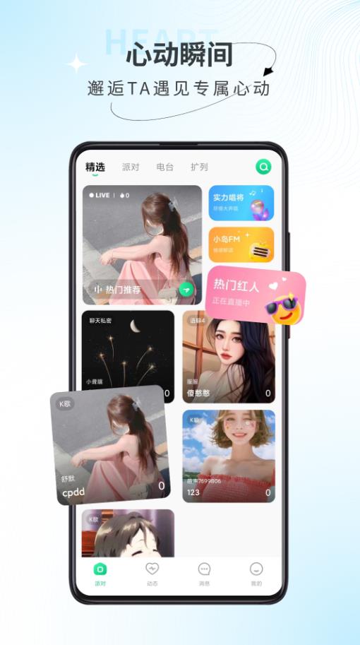 萌聲派對