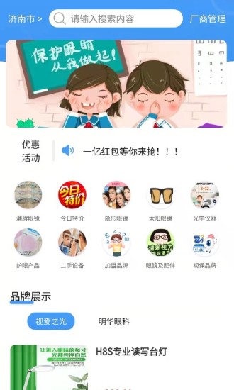 護視力