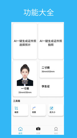 免費ai證件照