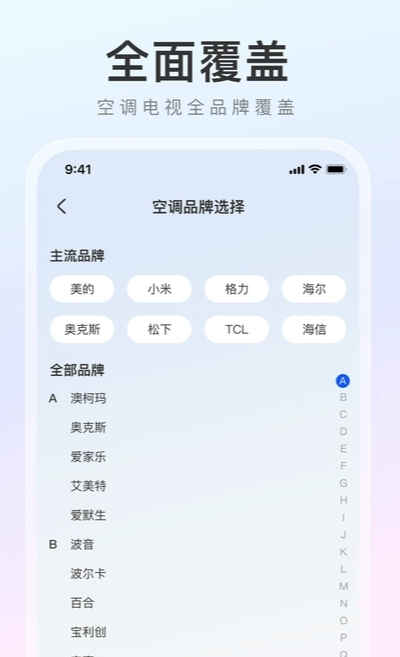 萬能遙控器之家
