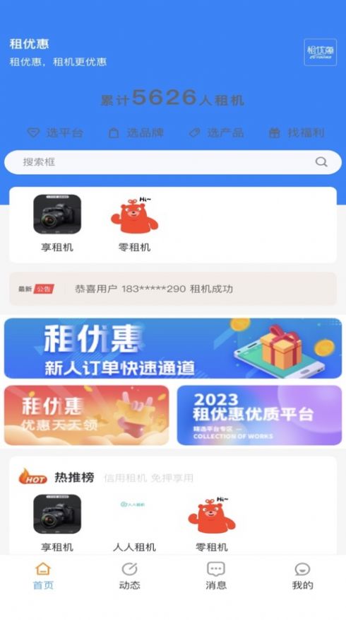租優惠