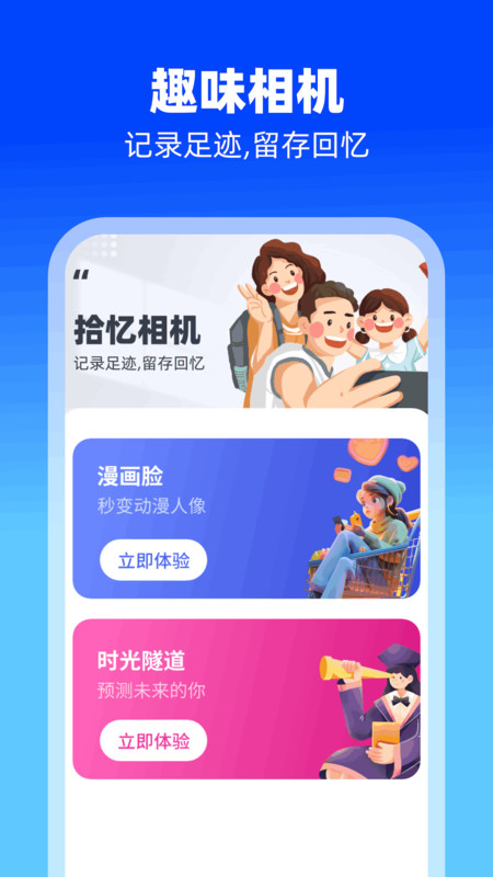 拾憶相機
