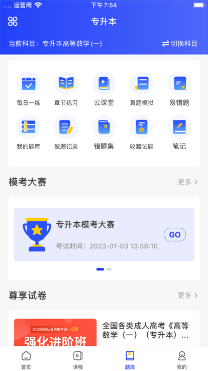 職成課堂