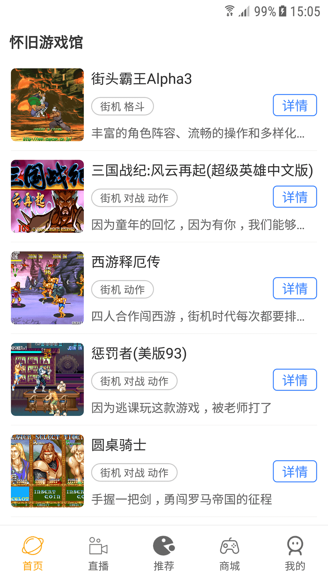 懷舊游戲館