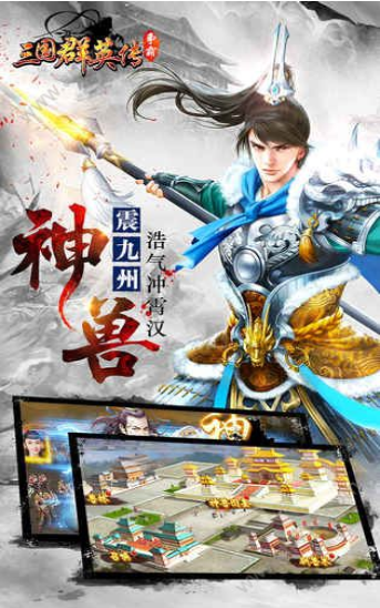 三國群英傳