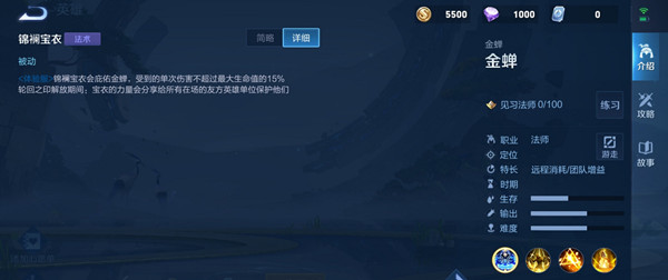 《王者榮耀》金蟬技能效果介紹
