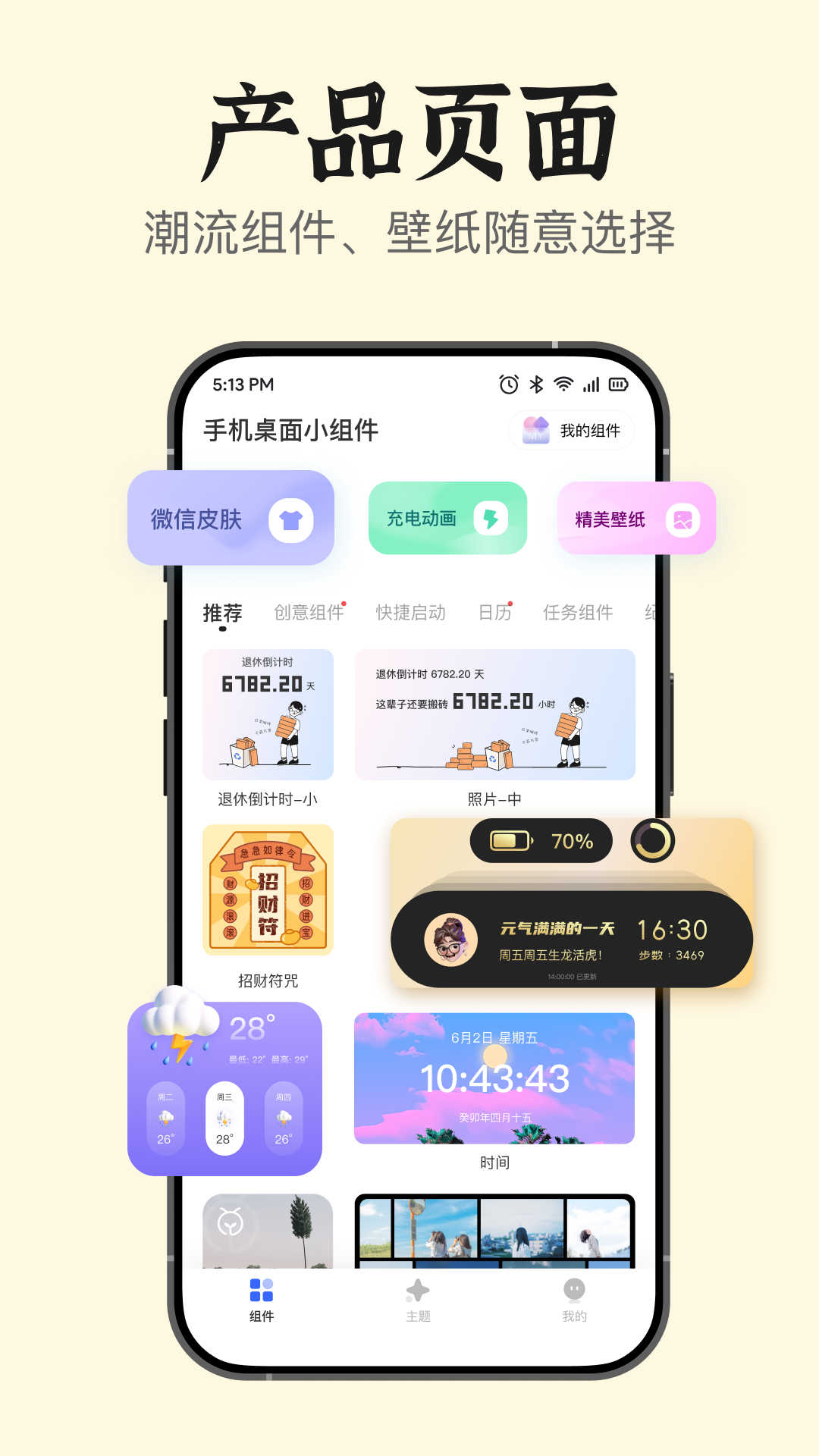 手機桌面小組件
