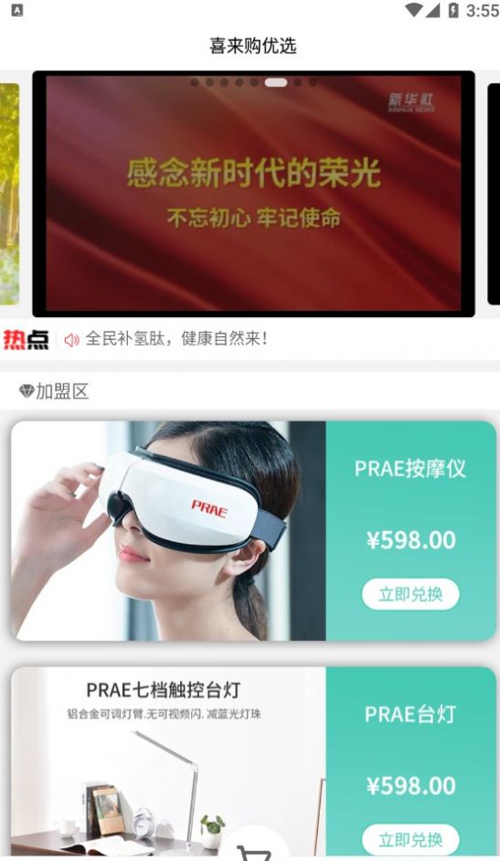 喜來購優選
