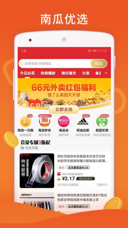 南瓜優選
