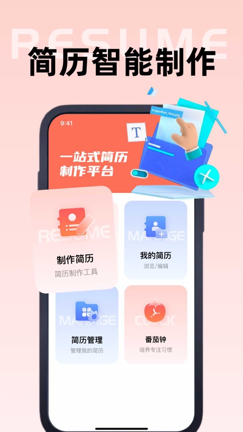 鷺洋簡(jiǎn)歷工具